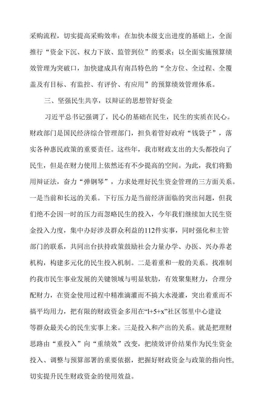 在财政局主题教育暨县处级主要领导干部专题读书班上的发言.docx_第3页