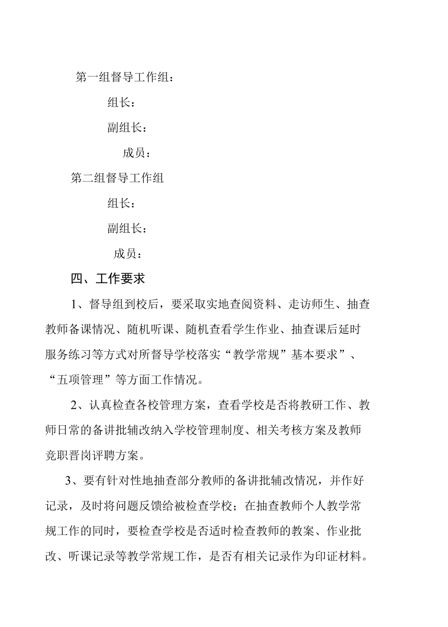 江北镇2022年春季学期教学常规督导检查方案.docx_第2页