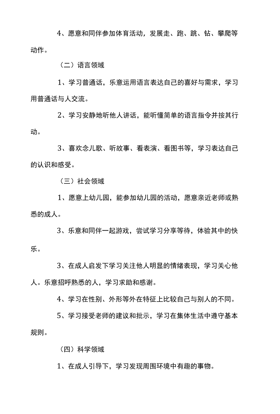 疫情期间幼儿园小班家长工作总结.docx_第2页