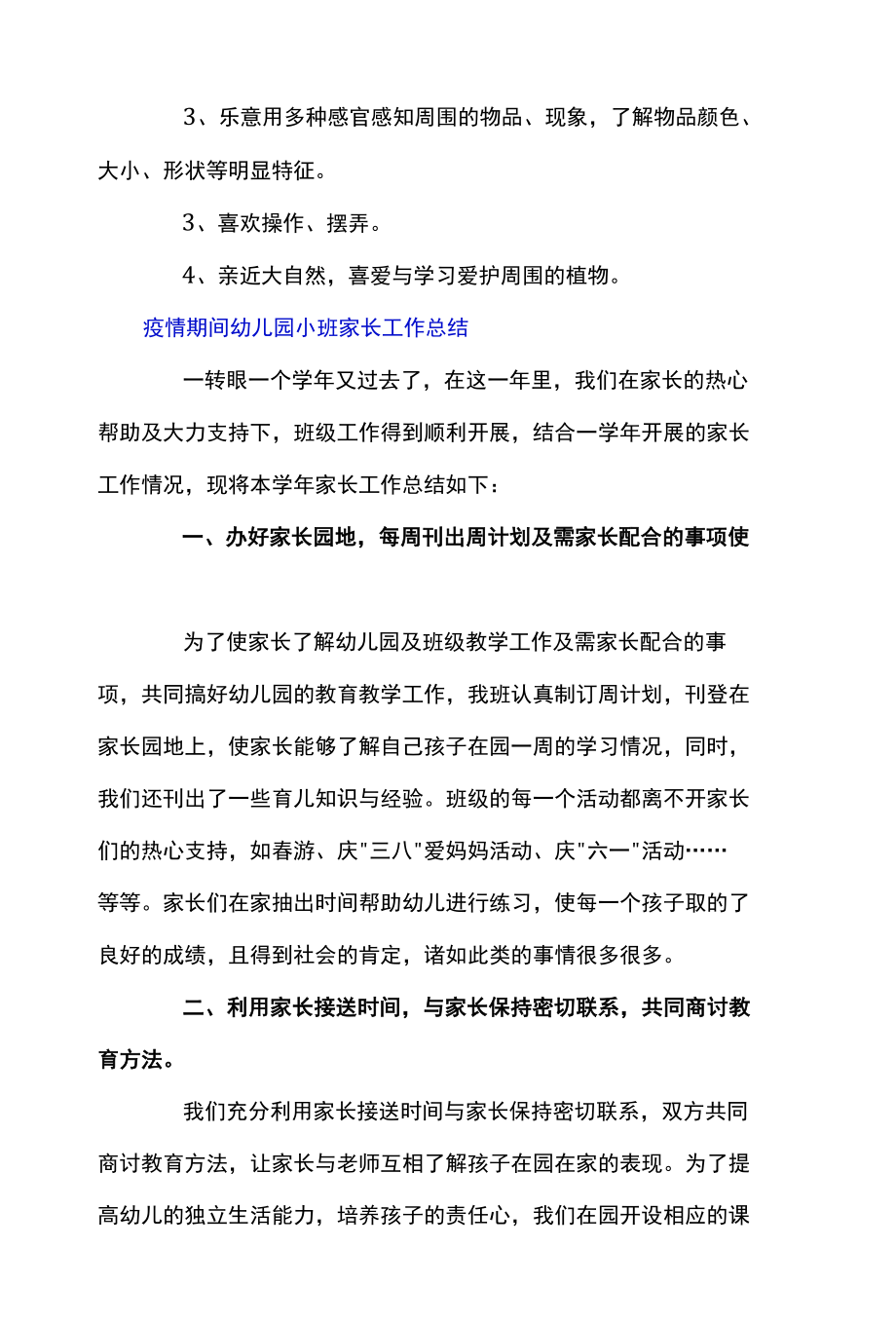 疫情期间幼儿园小班家长工作总结.docx_第3页