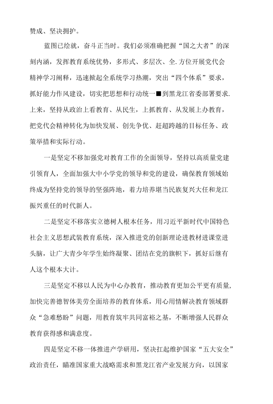 学习2022《黑龙江省第十三次党代会》心得(五篇合集）.docx_第3页