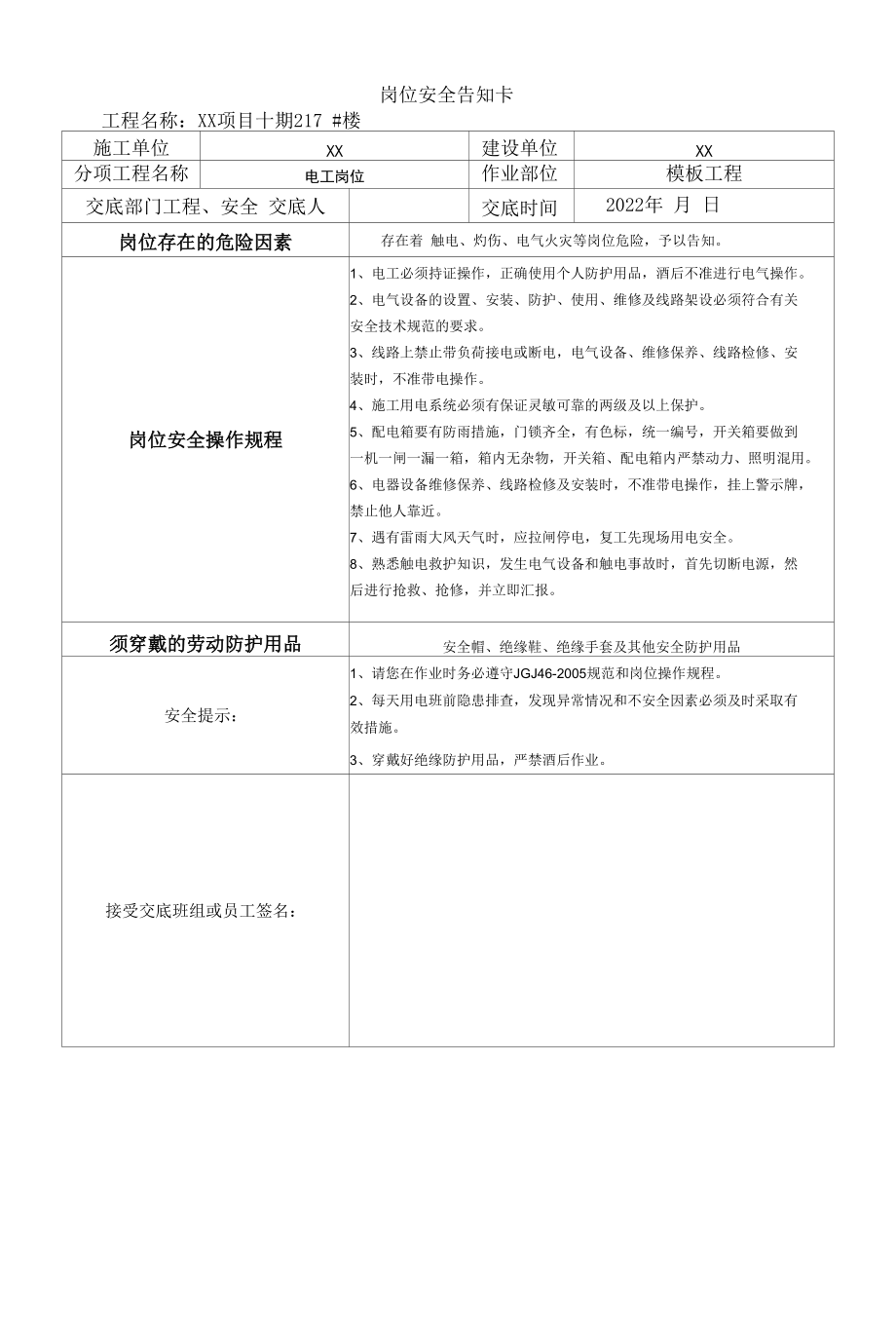 房建岗位安全告知卡.docx_第3页