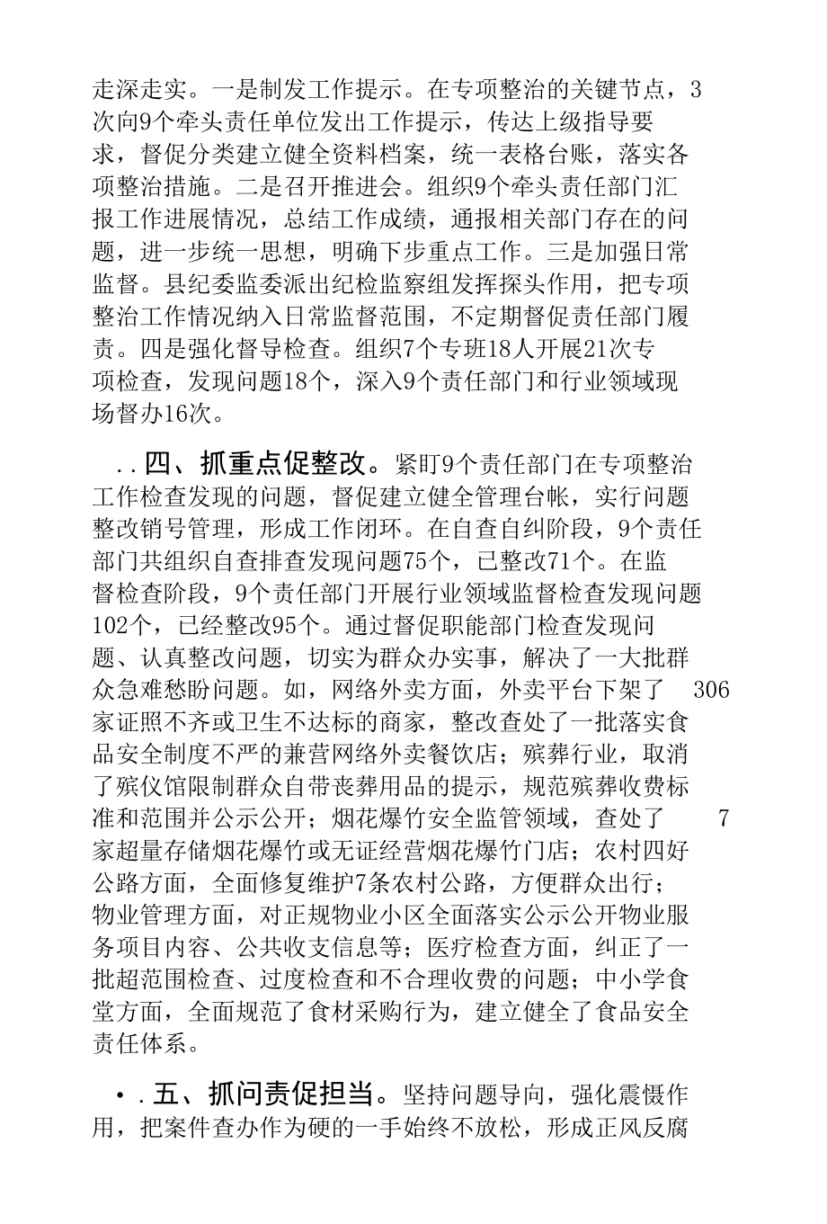 县纪委监委整治微腐败经验做法.docx_第2页