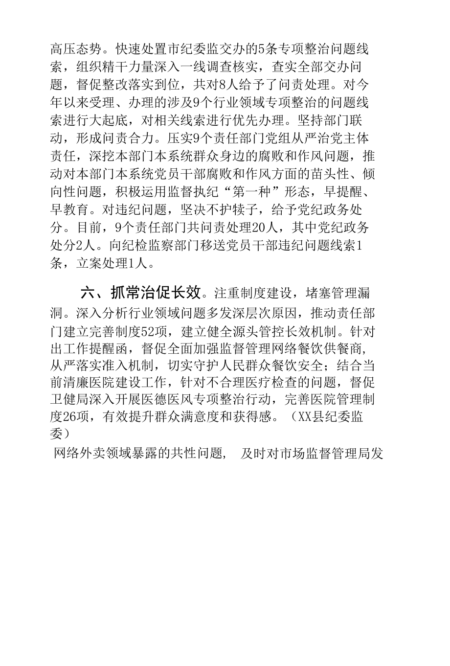 县纪委监委整治微腐败经验做法.docx_第3页