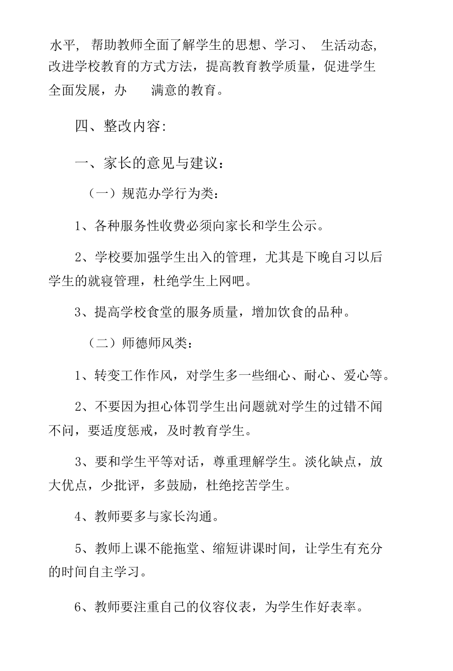 学校教师访万家活动整改实施方案样本.docx_第3页