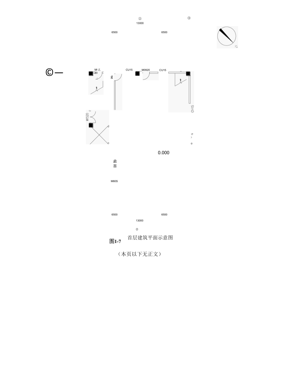 建筑物结构鉴定报告.docx_第3页