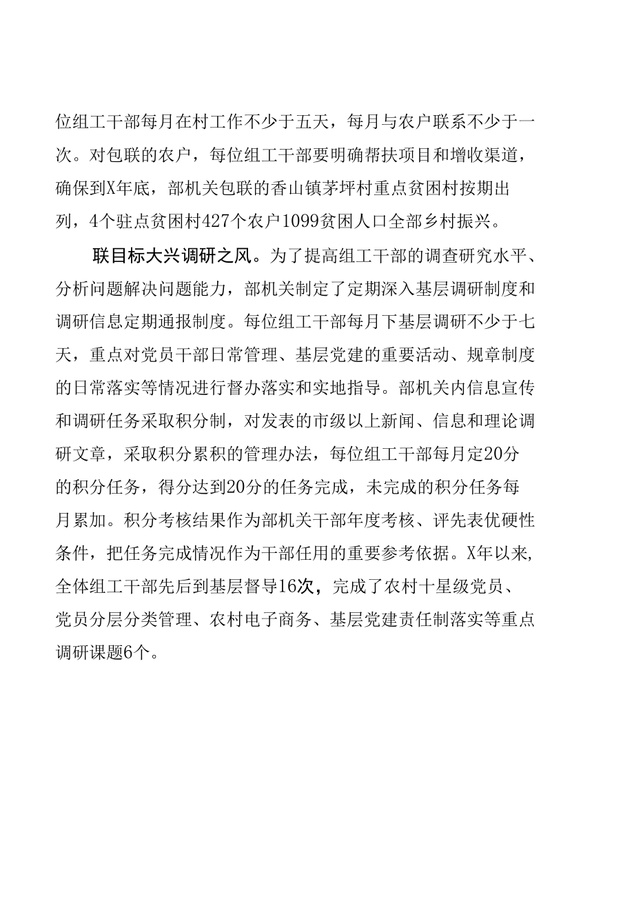 组工干部培养情况汇报.docx_第2页