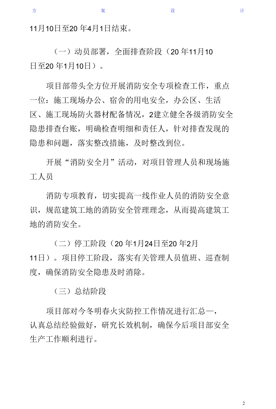 学校火灾防控方案1.docx_第2页