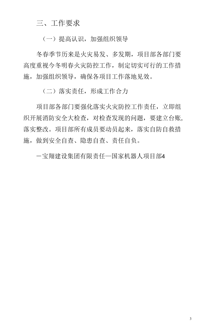 学校火灾防控方案1.docx_第3页