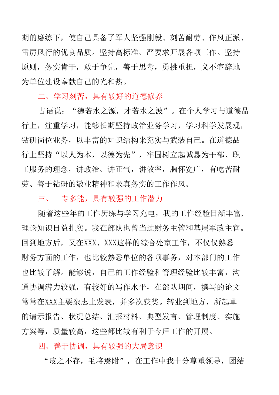 竞聘演讲稿.docx_第2页