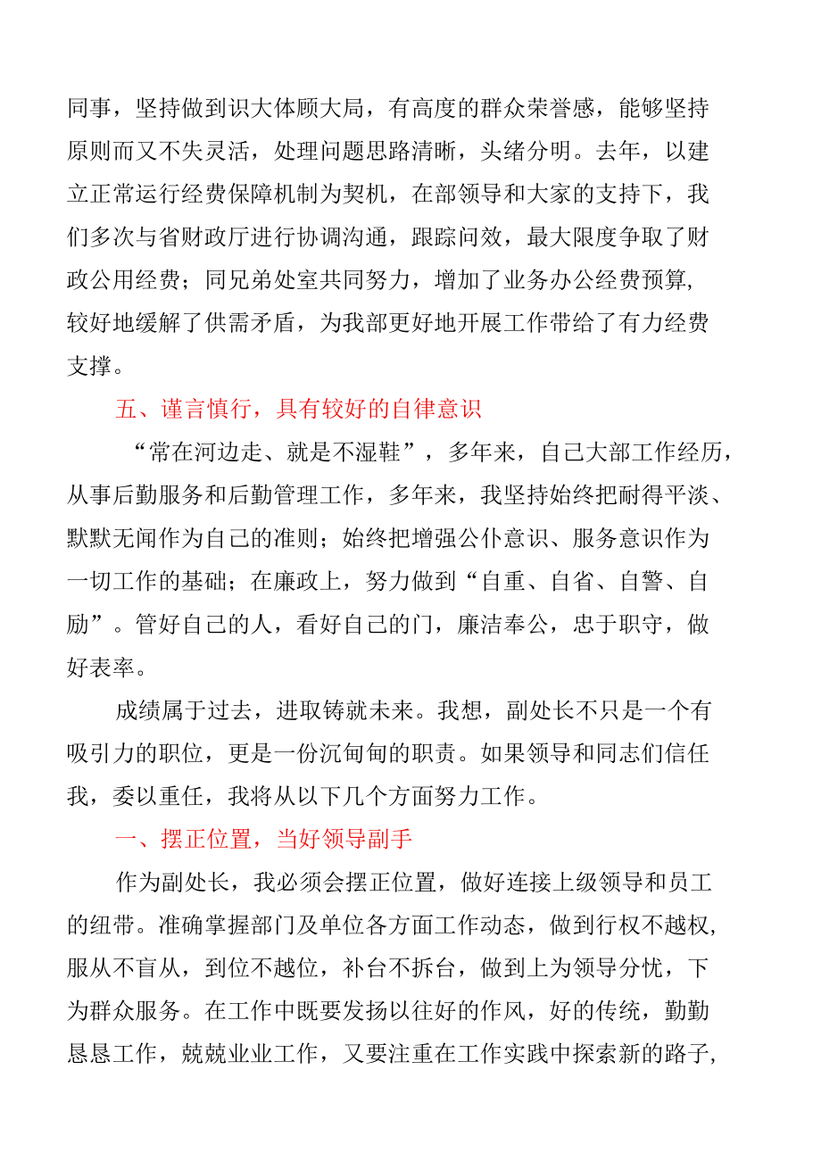 竞聘演讲稿.docx_第3页