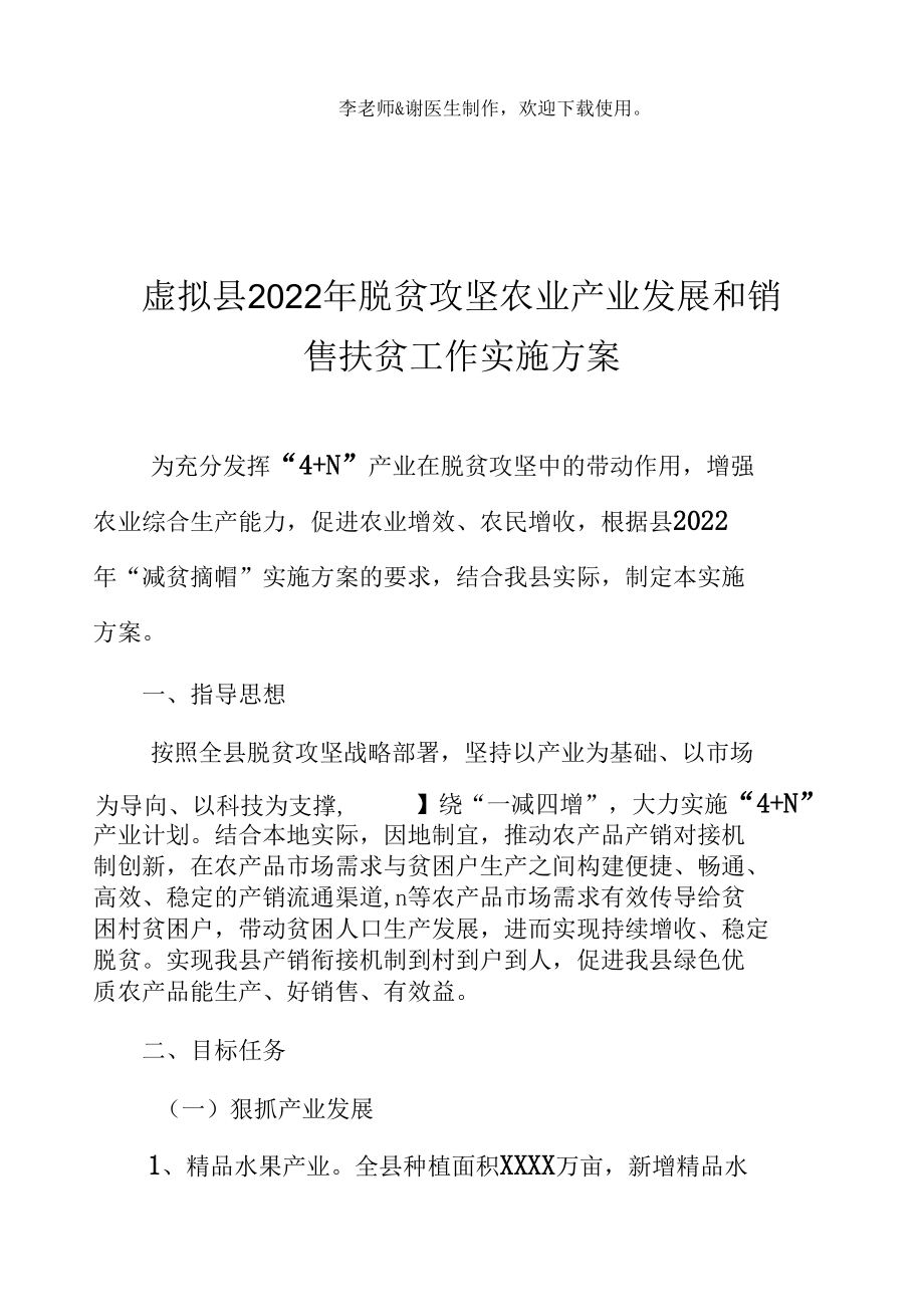 脱贫攻坚农业产业发展和销售扶贫工作实施方案.docx_第2页