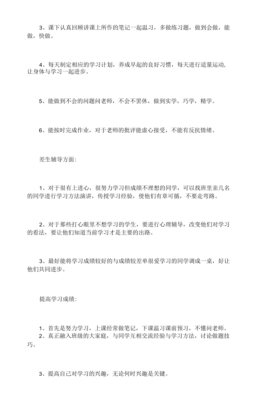 班级学习委员工作总结【5篇】.docx_第2页