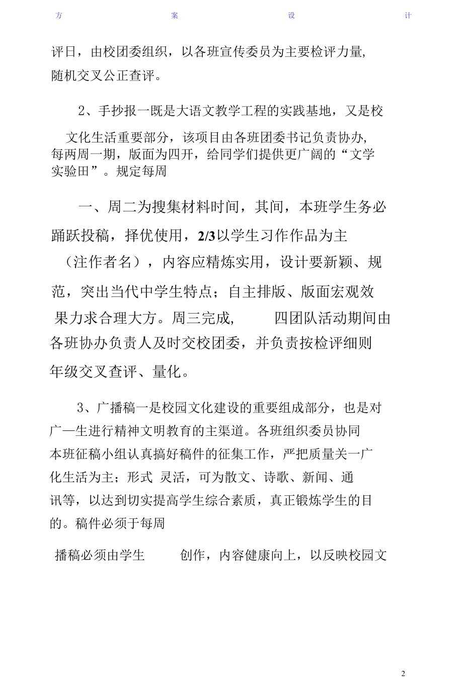 胡集中校园文化建设实施方案_1阅读.docx_第2页