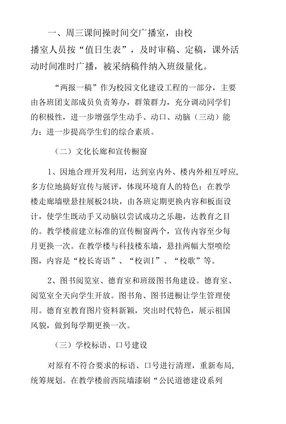 胡集中校园文化建设实施方案_1阅读.docx_第3页