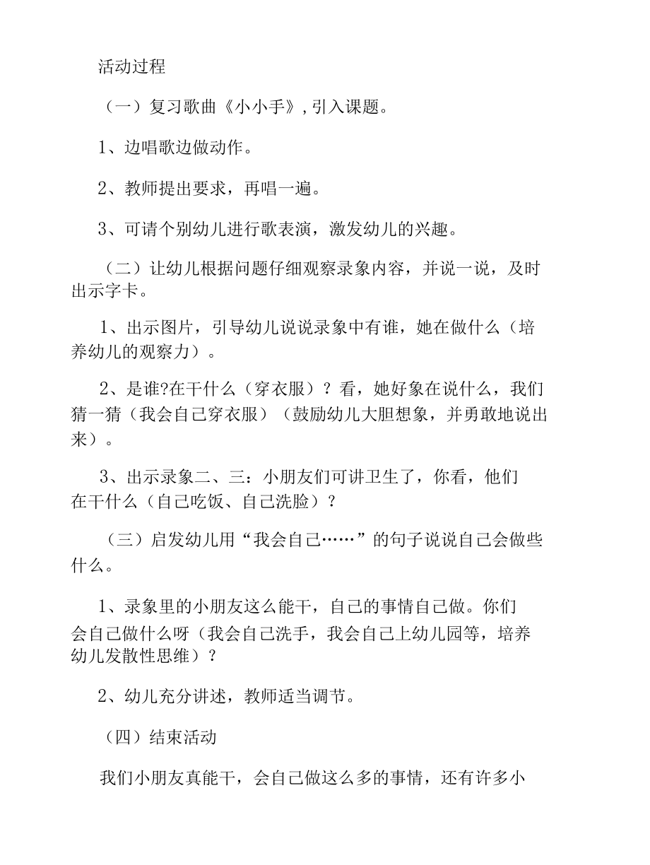 幼儿园小班户外活动夹包跑教案.docx_第2页