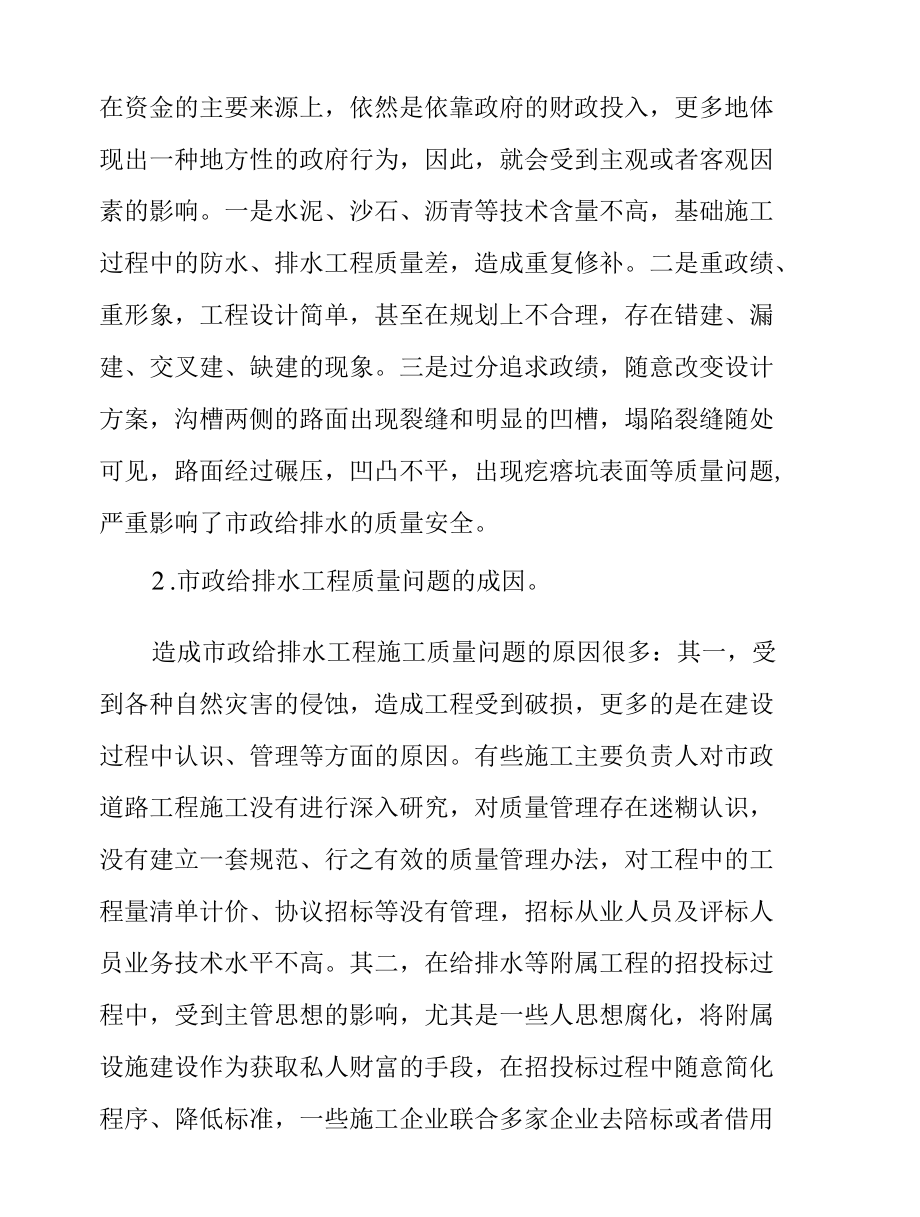 市政工程排水系统常见质量问题及处理解决措施.docx_第2页