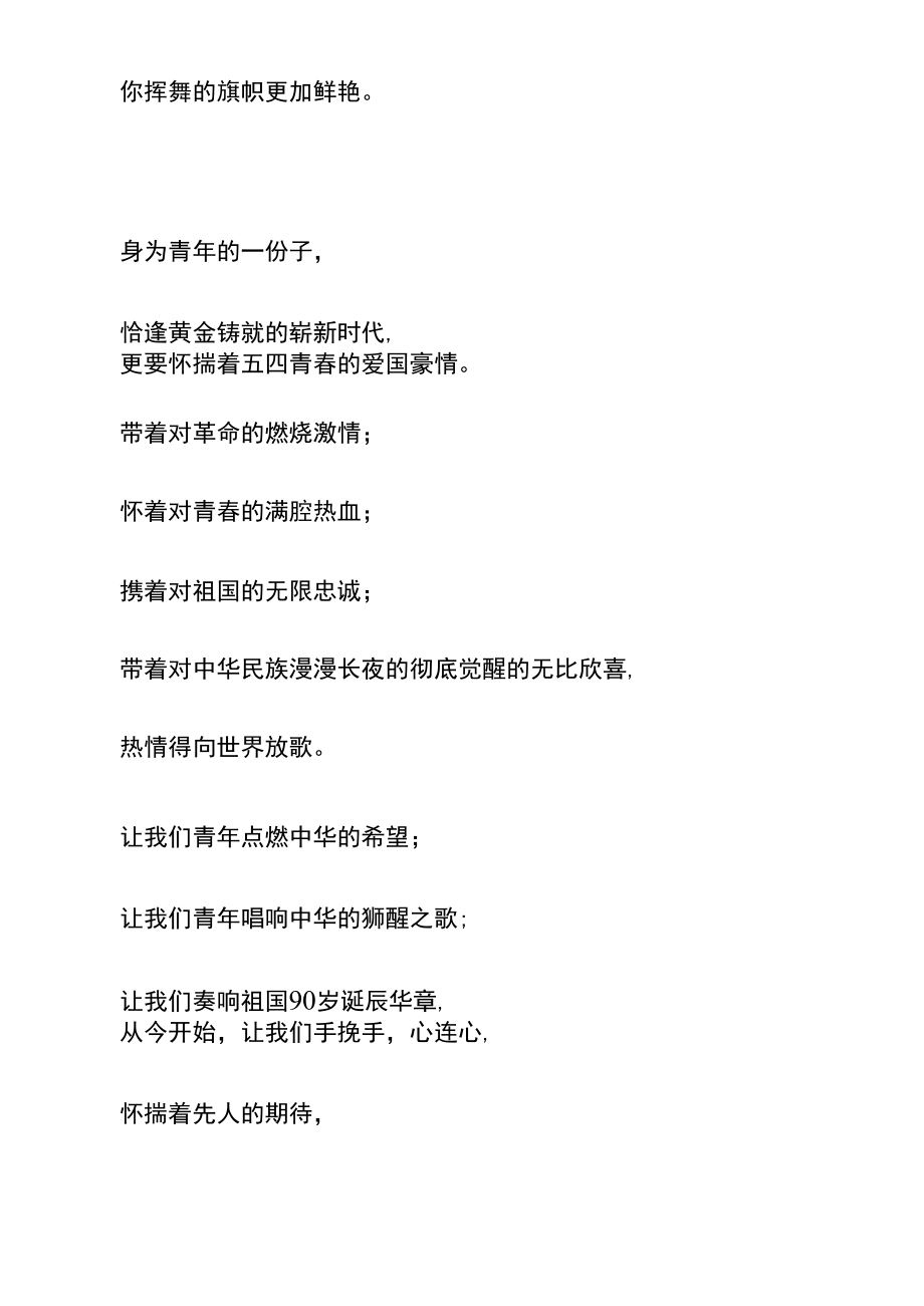 大学生“中国新青年”.docx_第2页