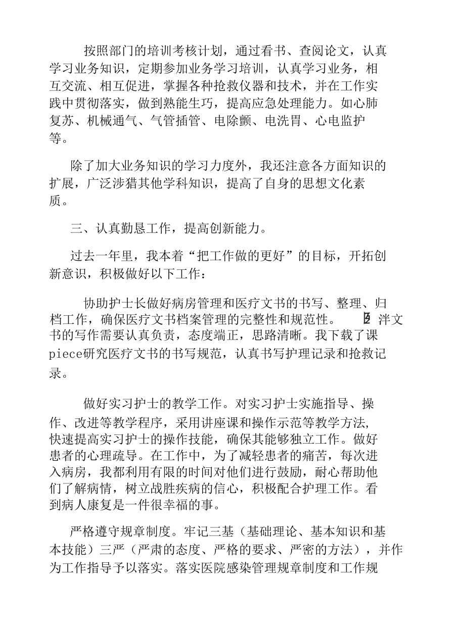 医院护士年度总结怎么写.docx_第2页