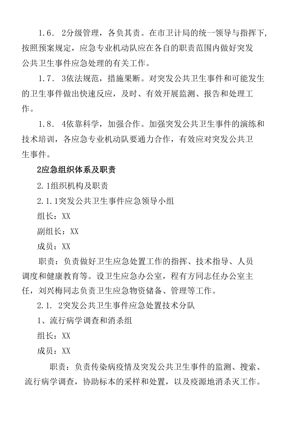 城南卫生院突发公共卫生事件应急预案.docx_第2页