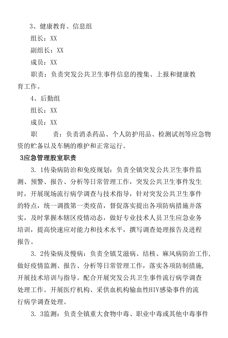 城南卫生院突发公共卫生事件应急预案.docx_第3页