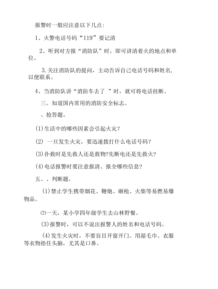 消防安全主题班会参考例文5篇.docx_第2页