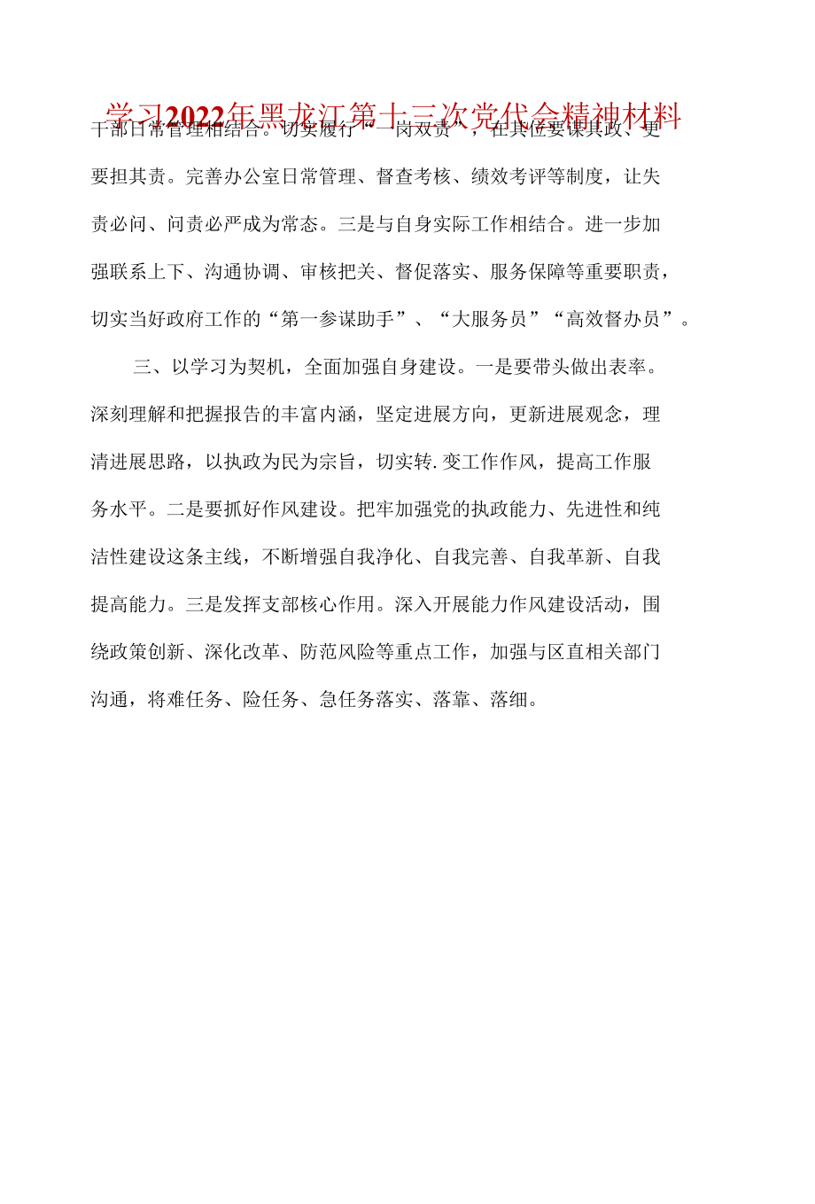 学习2022《黑龙江省第十三次代表大会》精神心得体会(五篇合集）.docx_第3页