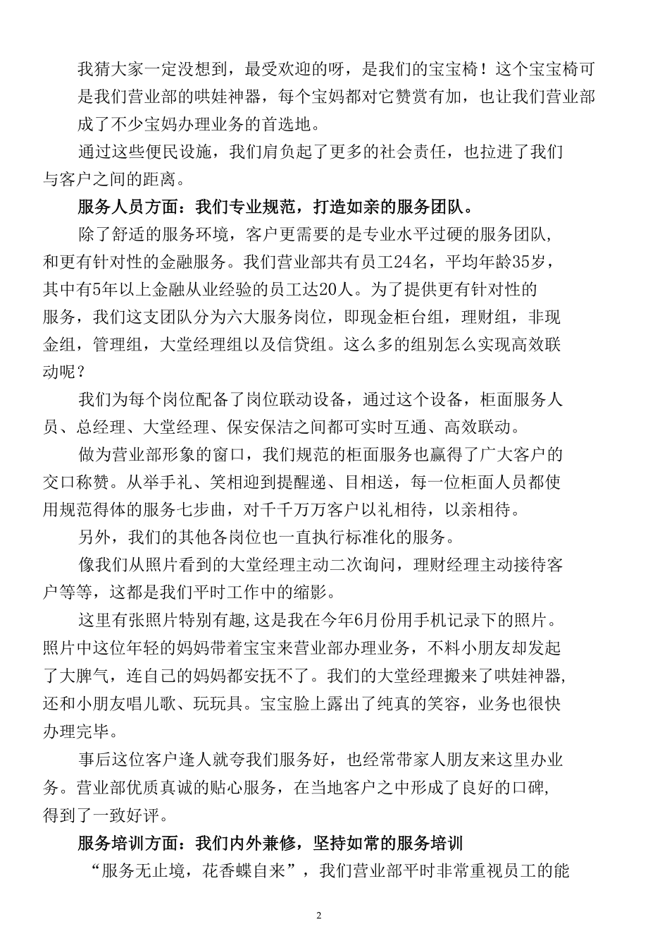 农业银行业绩演讲稿.docx_第2页