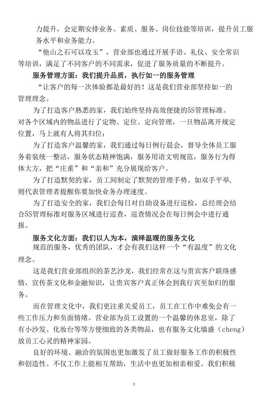 农业银行业绩演讲稿.docx_第3页