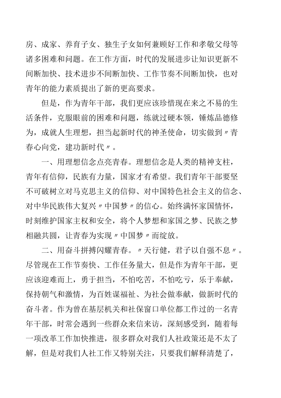 年轻干部座谈会上的发言汇编.docx_第2页