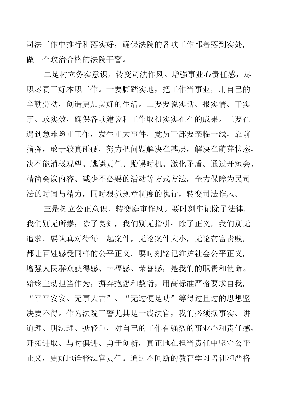 法院干警领导干部“作风怎么看、工作怎么干”研讨专题发言材料汇编.docx_第3页