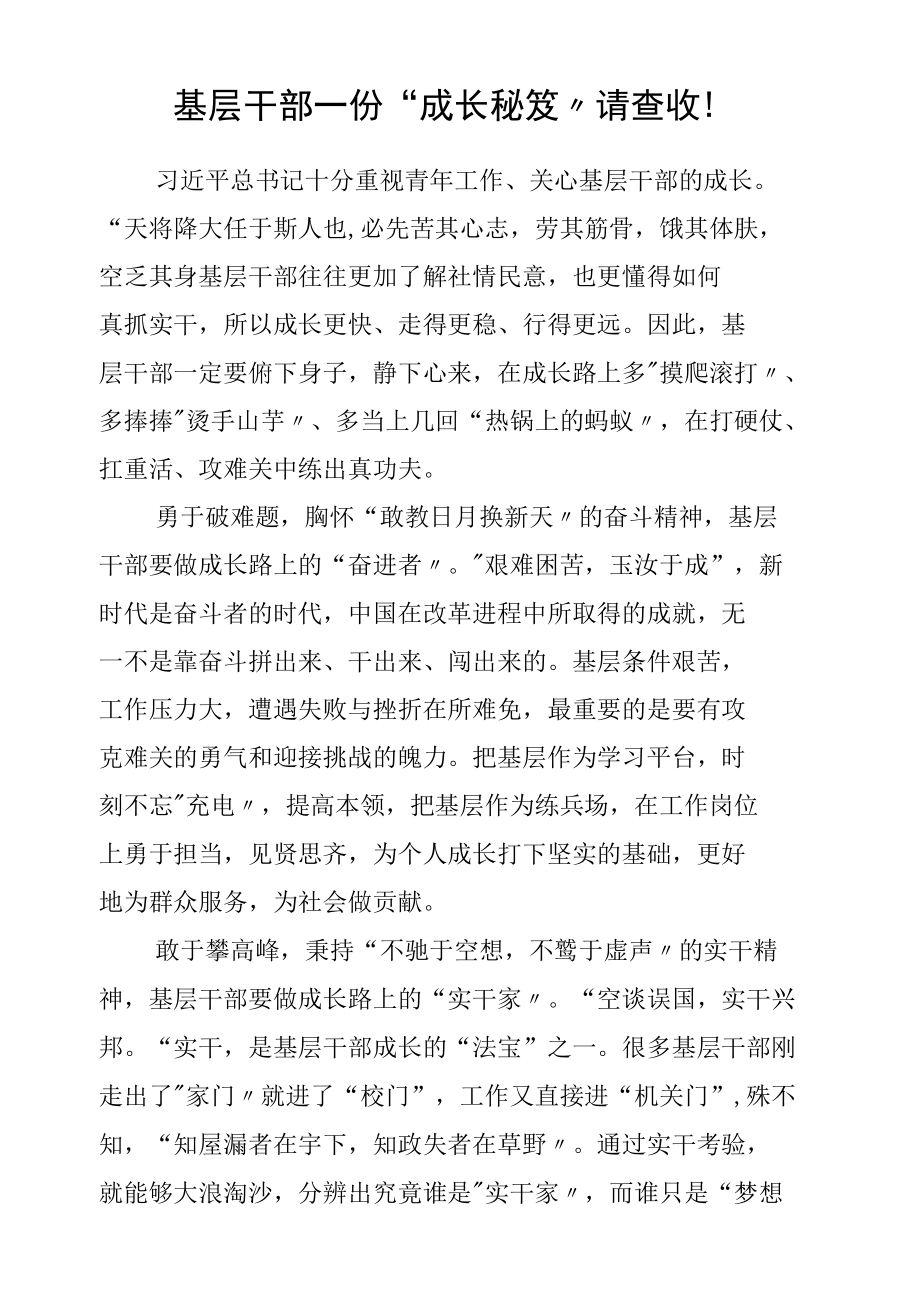 基层干部一份“成长秘笈”请查收！.docx_第1页