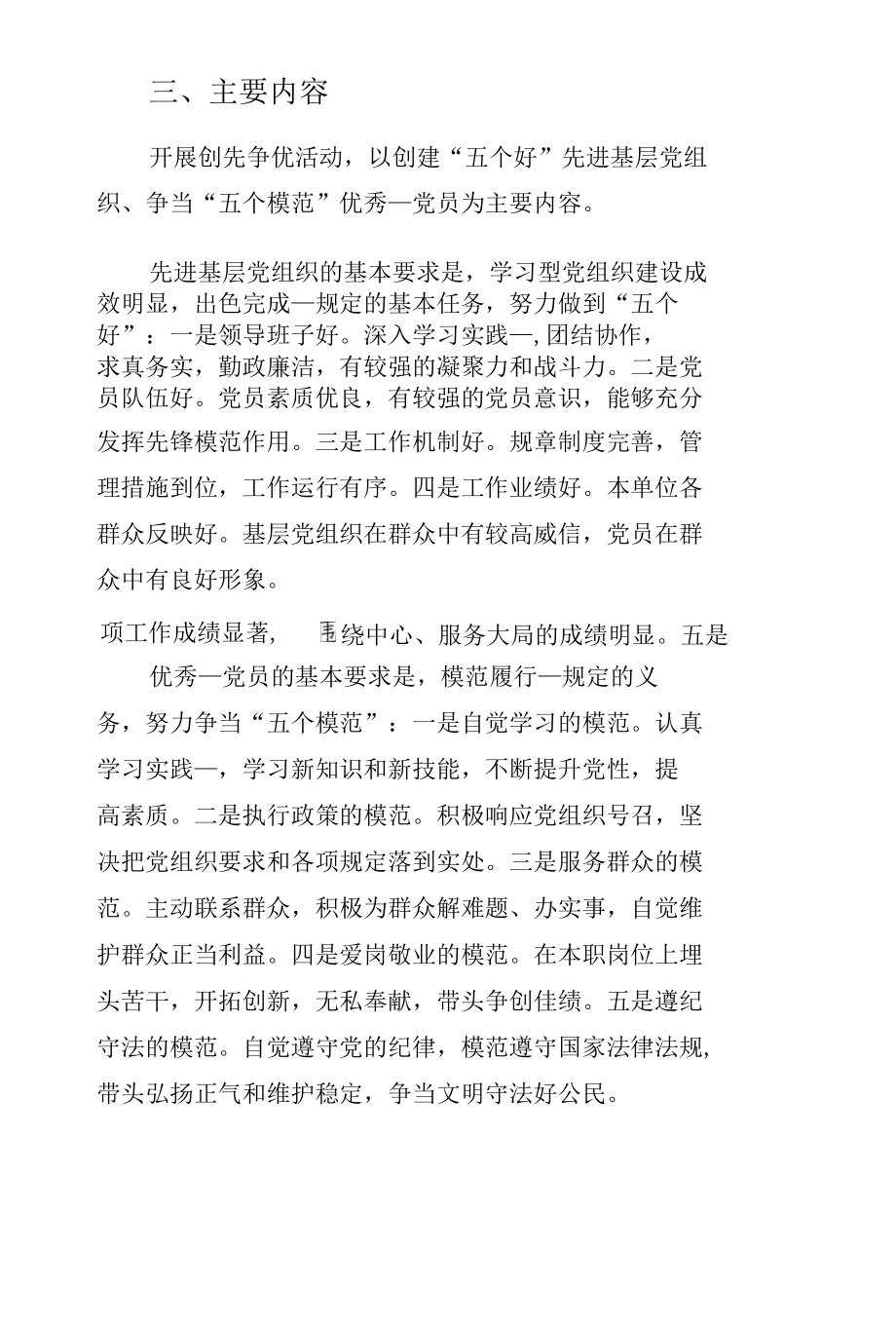 学校推进创先争优实施方案样本.docx_第3页