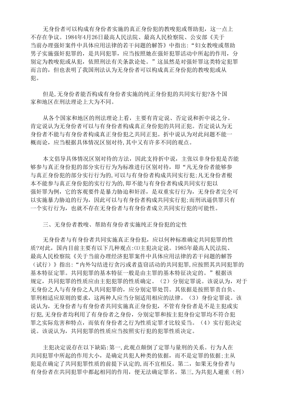 纯正身份犯之共犯问题研究.docx_第2页