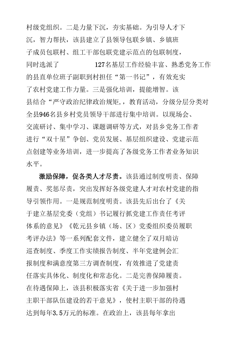 内挖外引强化农村党建人才保障.docx_第2页