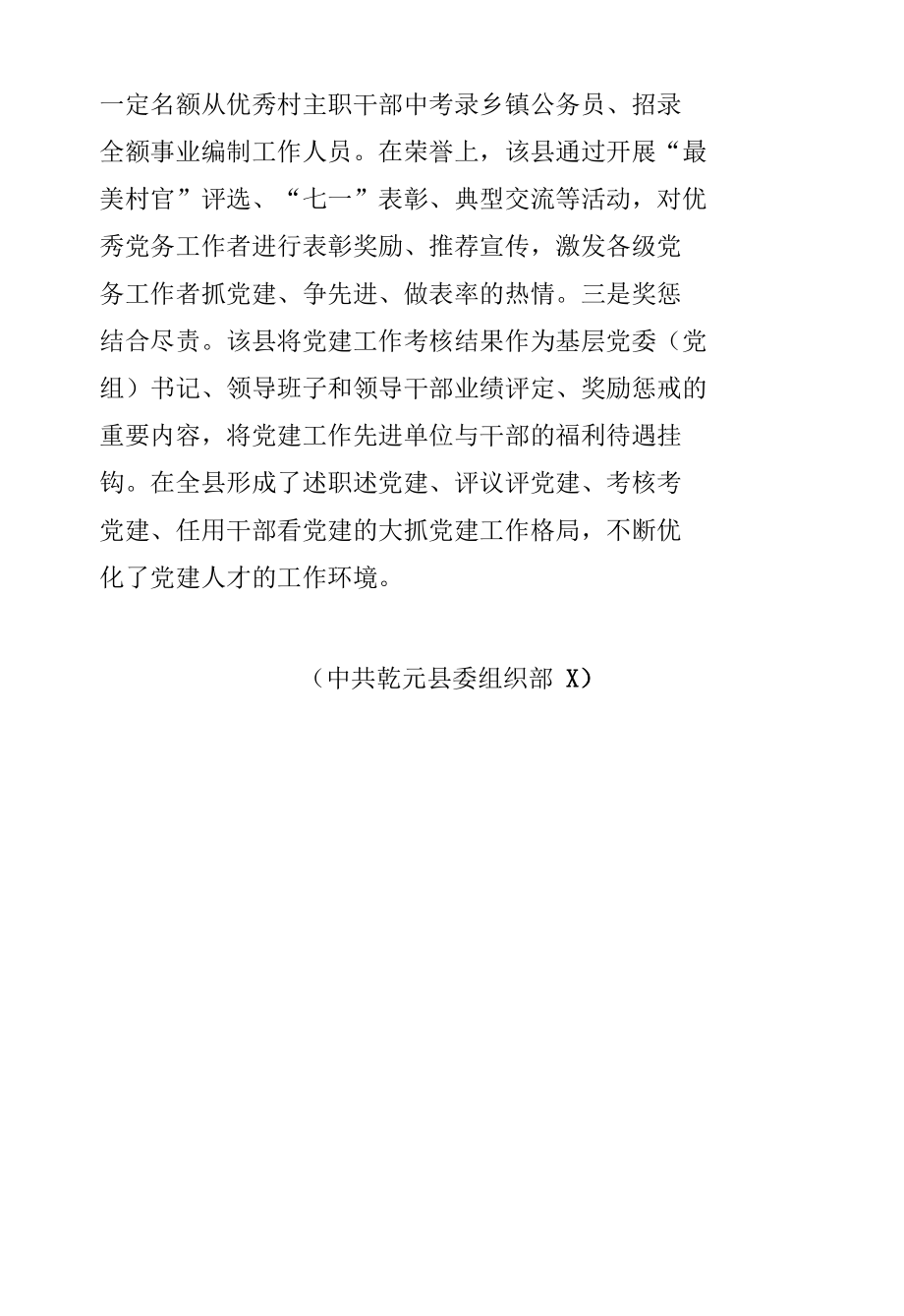 内挖外引强化农村党建人才保障.docx_第3页