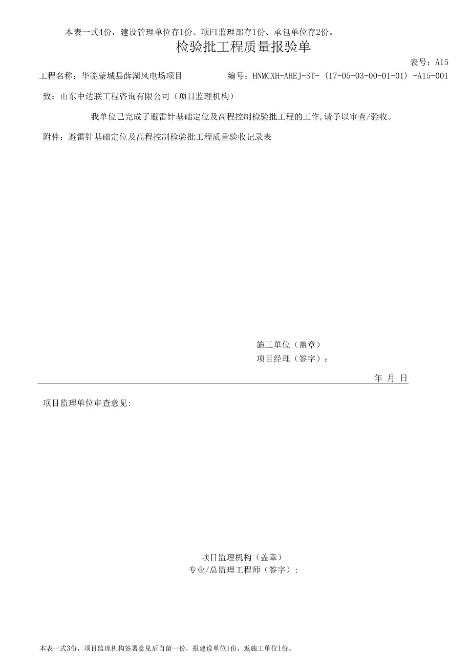 避雷针基础地基与基础分项、检验批.docx_第3页