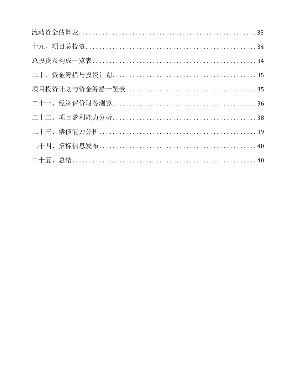 露营帐篷项目规划方案.docx_第3页