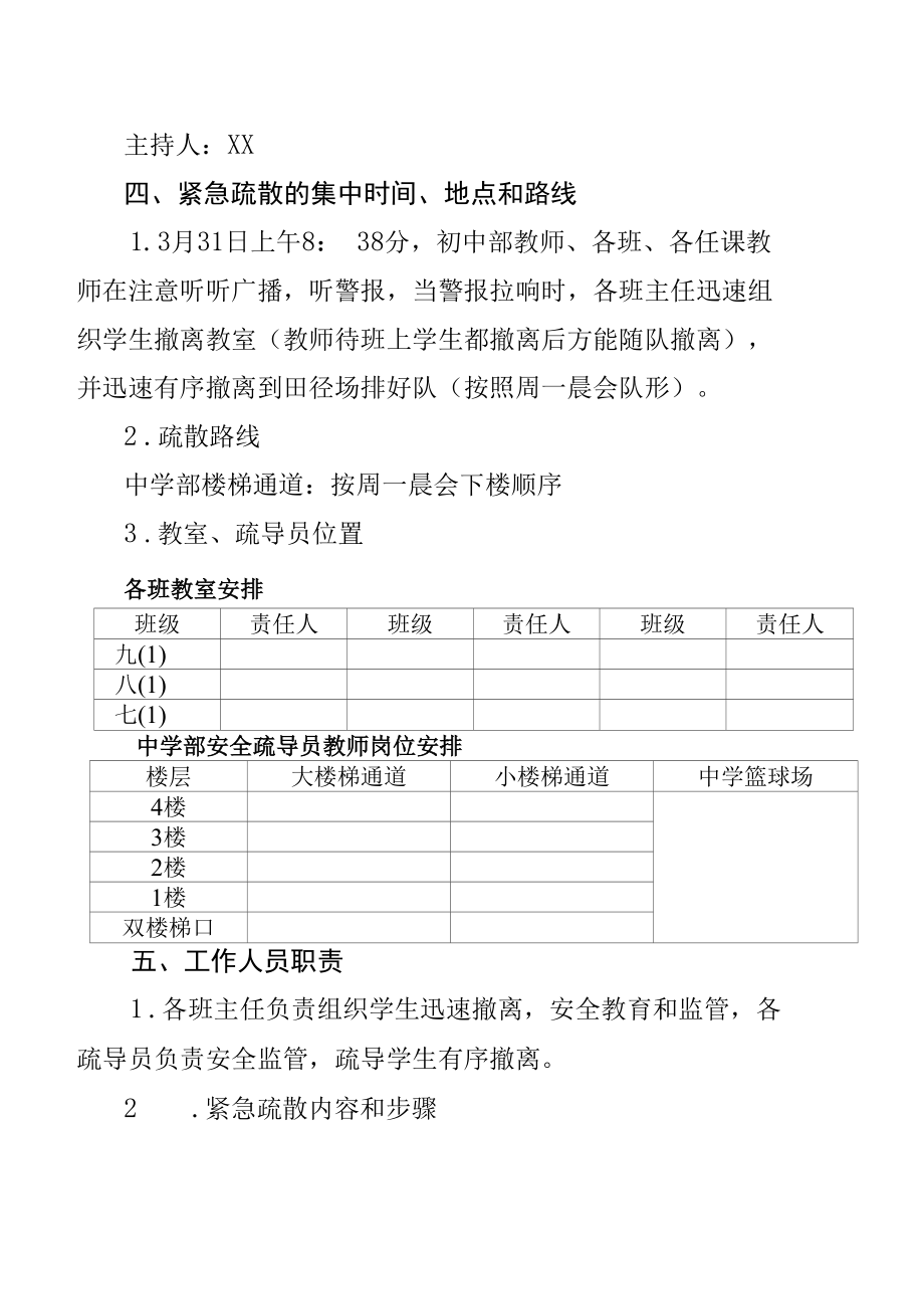 城南民族学校安全疏散演练暨安全教育会方案.docx_第2页