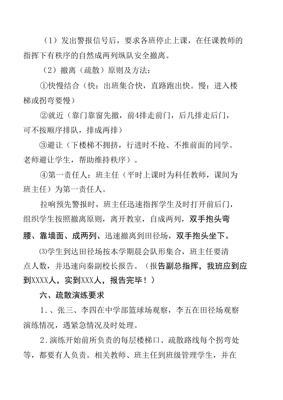 城南民族学校安全疏散演练暨安全教育会方案.docx_第3页