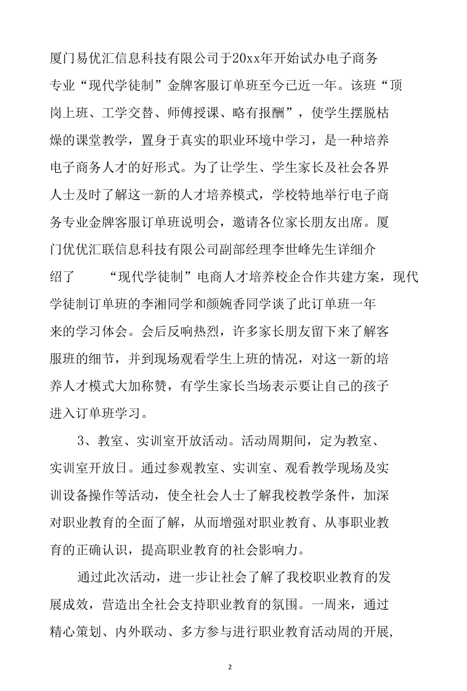 职业教育活动周工作总结7篇.docx_第2页