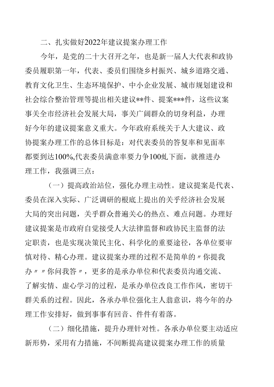 在全市人大代表建议和政协提案办理工作会议上的讲话.docx_第3页