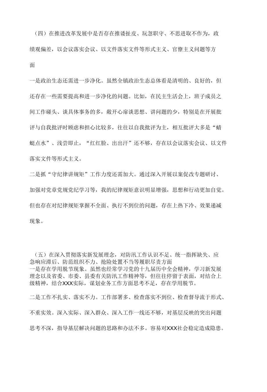 在郑州“7.20”特大暴雨灾害追责问责案件以案促改民主生活会上个人对照发言材料合集 6篇.docx_第3页