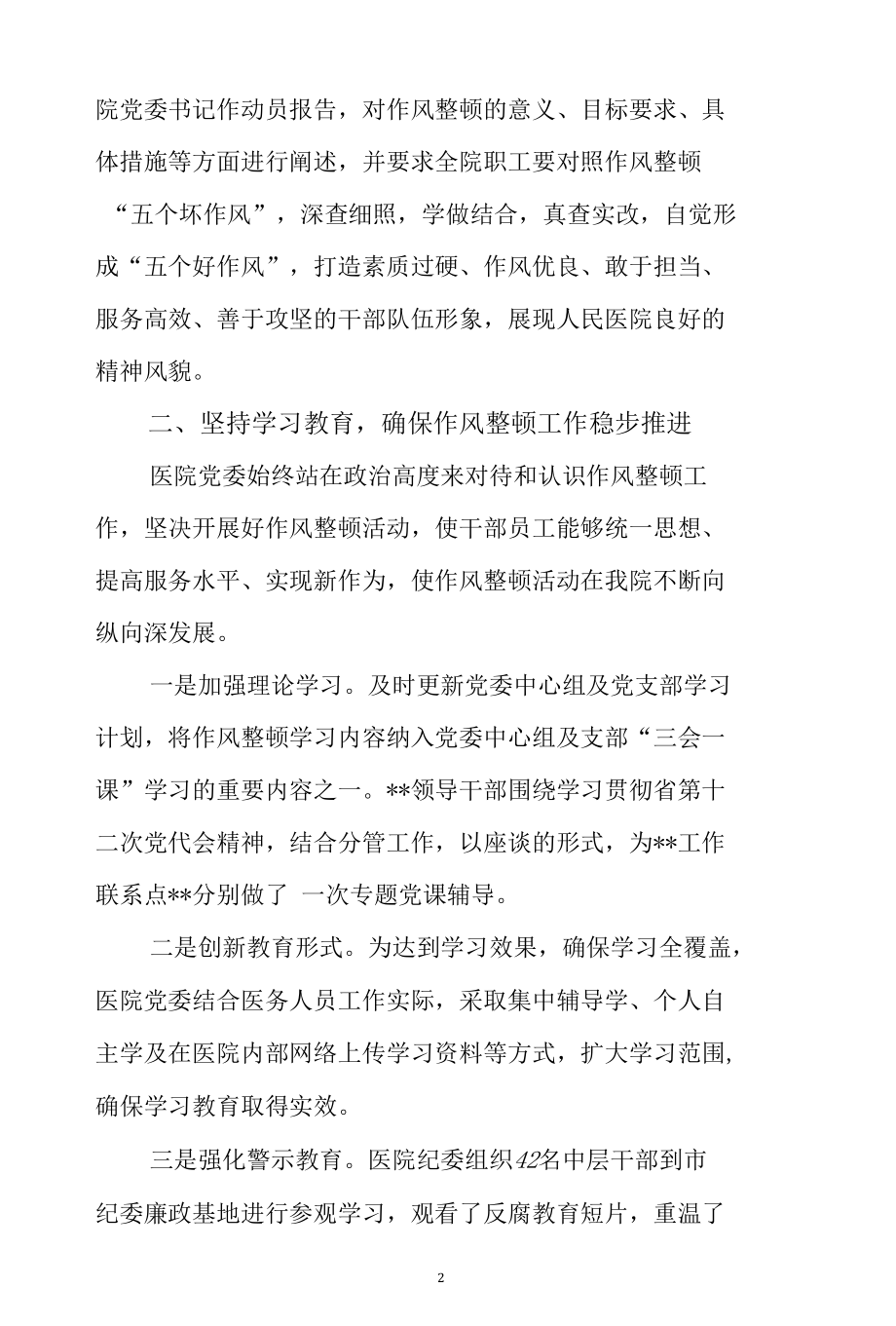 纠正医药购销领域和医疗服务不正之风专项整治工作总结.docx_第2页