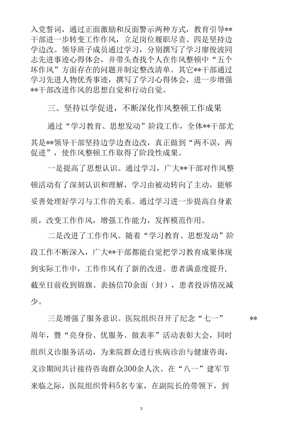 纠正医药购销领域和医疗服务不正之风专项整治工作总结.docx_第3页