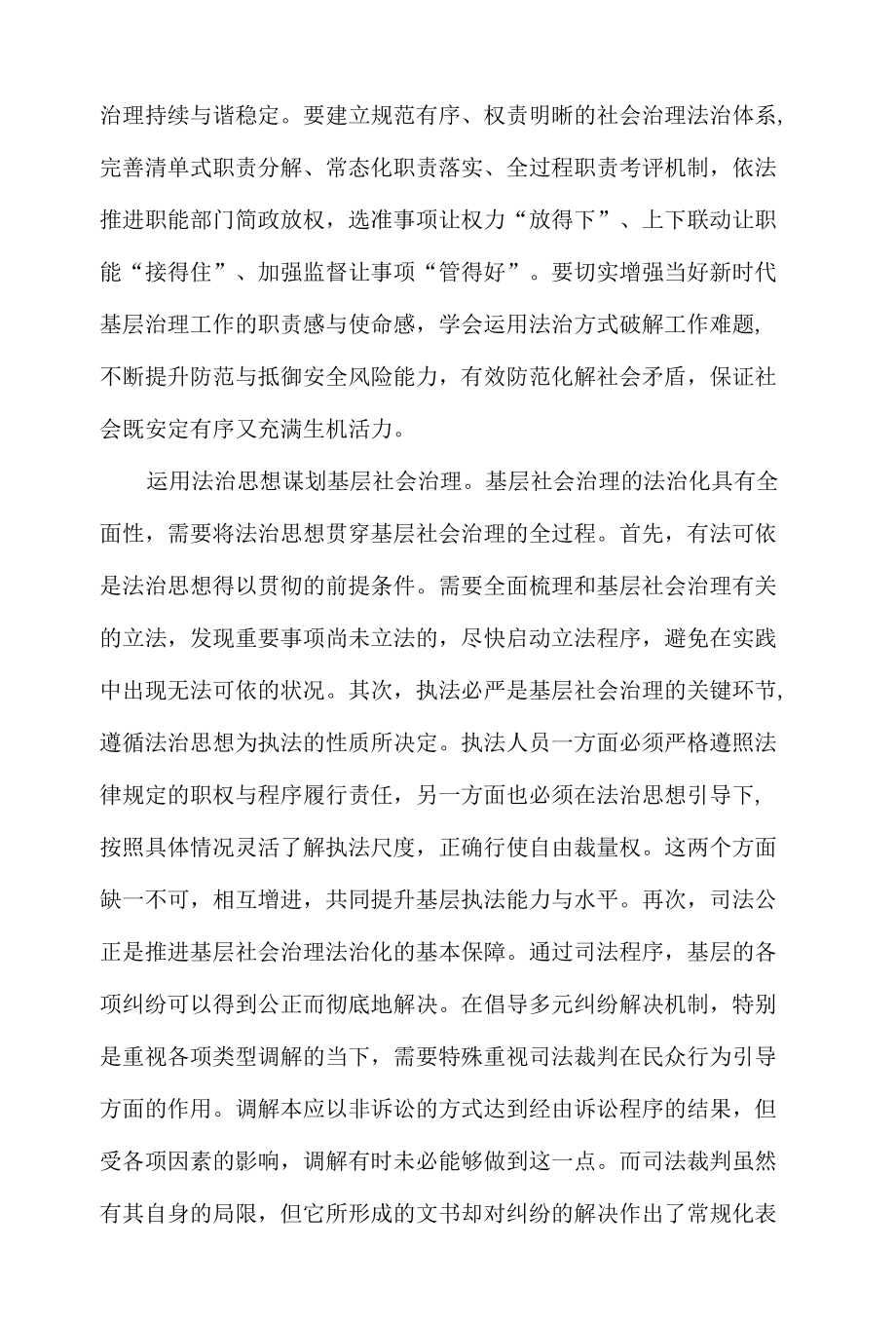 提高基层社会治理法治化水平.docx_第2页