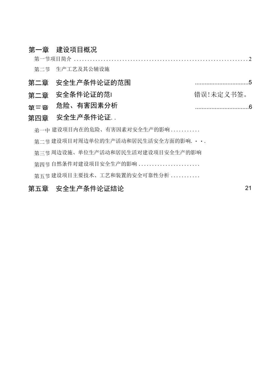 涉氨冷库安全条件论证报告.docx_第2页