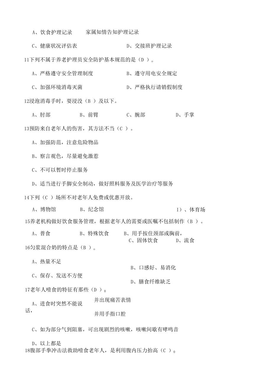 社会工作专业《新模拟试题三(中级)答案》.docx_第2页