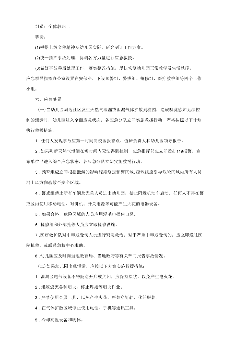 幼儿园燃气泄露事故应急预案.docx_第2页