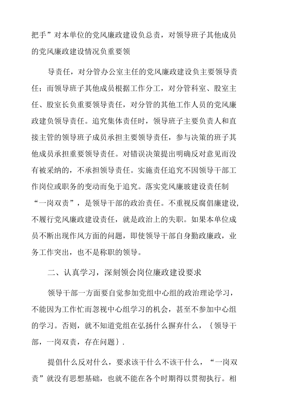 落实一岗双责存在的问题 落实一岗双责存在不足6篇.docx_第2页